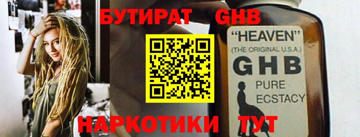 БУТИРАТ GHB  Бутират  Печора  Вход с VPN 