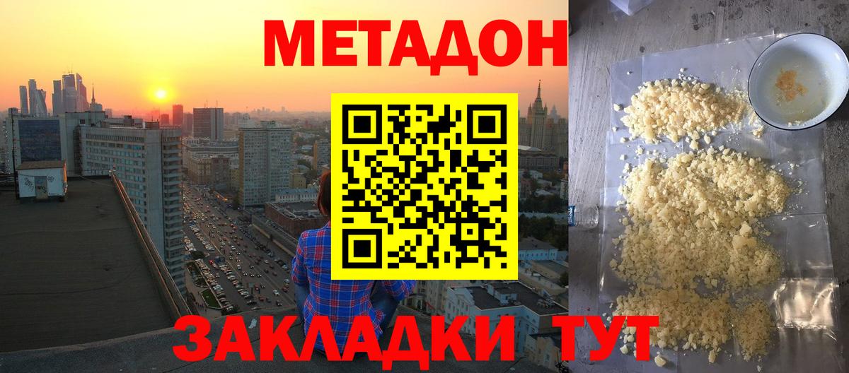 Печора  Метадон methadone  Метадон кристалл  Вход с VPN 
